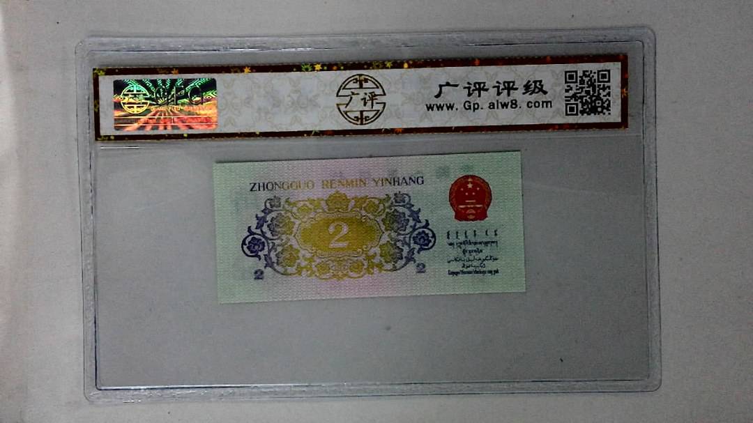 1962年贰角