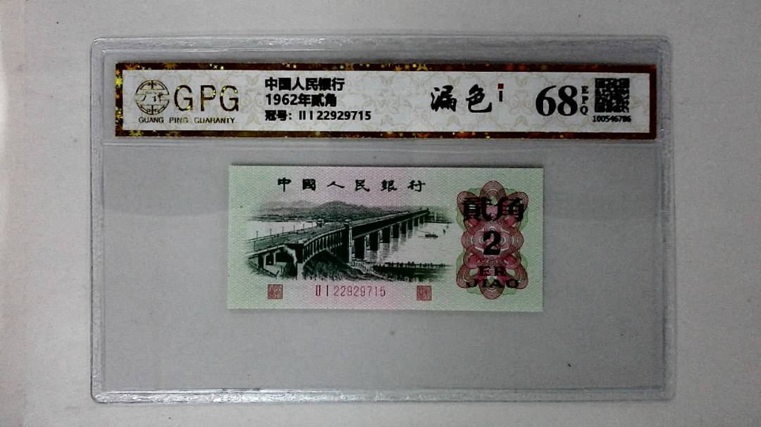 1962年贰角