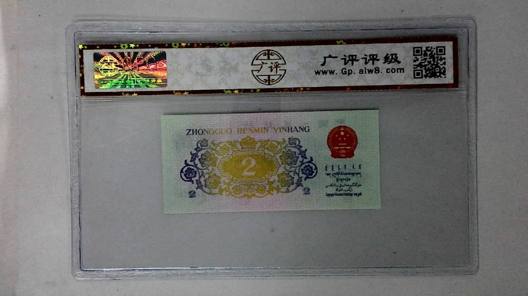 1962年贰角
