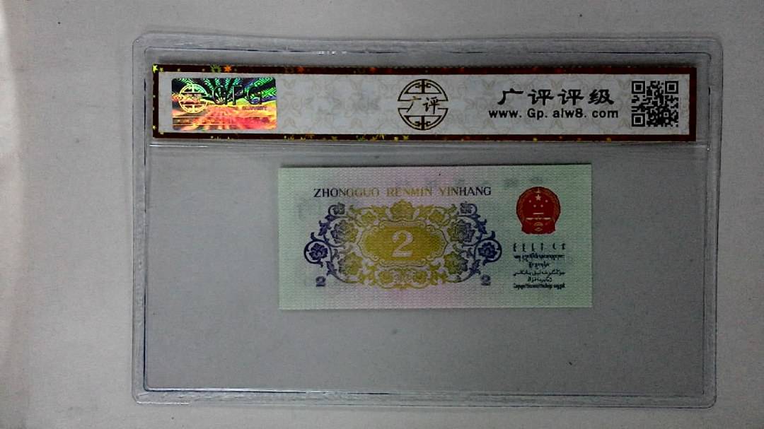 1962年贰角