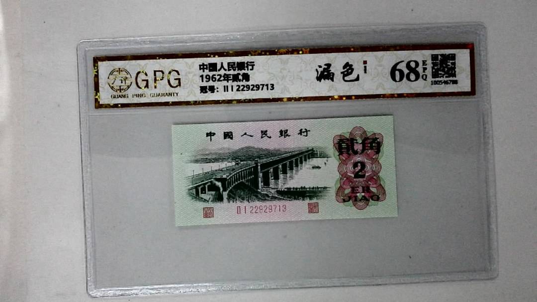 1962年贰角