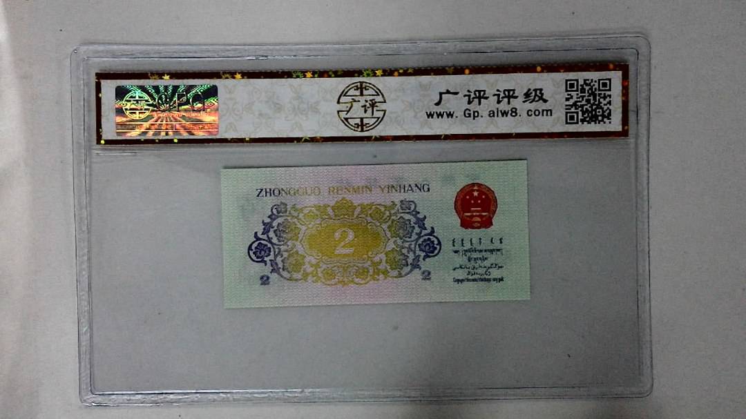 1962年贰角