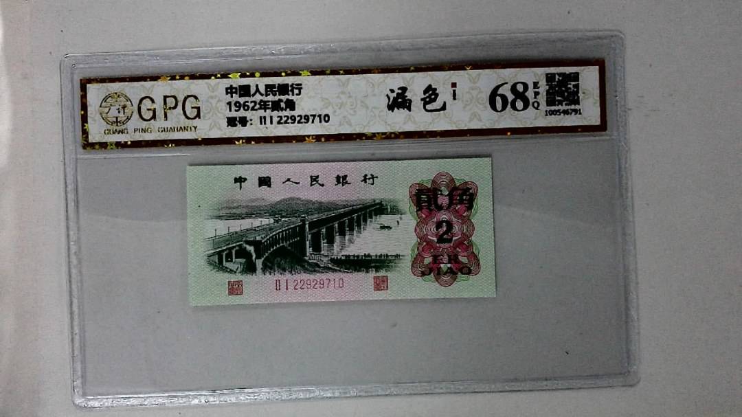 1962年贰角