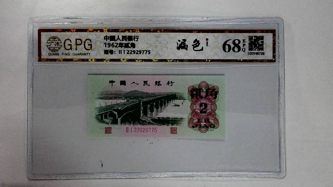 1962年贰角