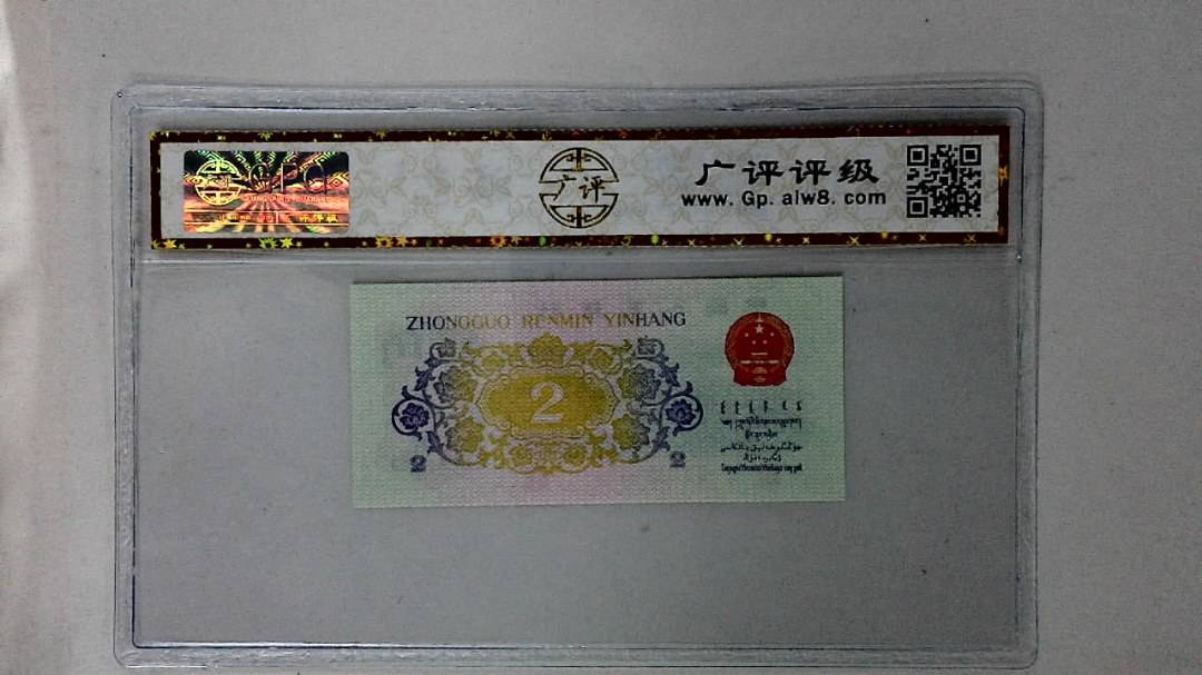1962年贰角
