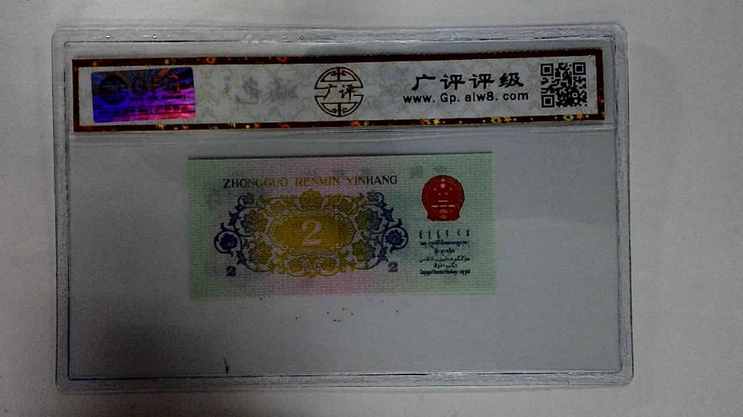 1962年贰角