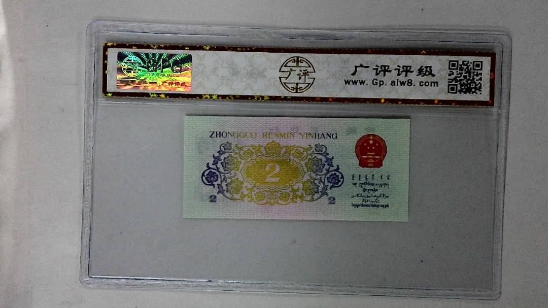 1962年贰角