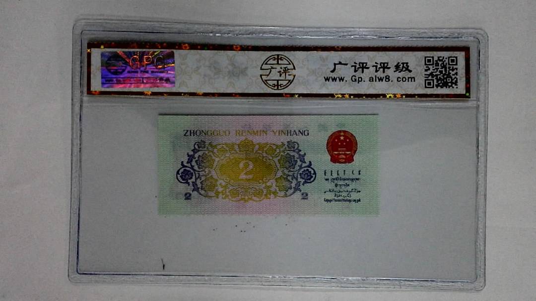 1962年贰角