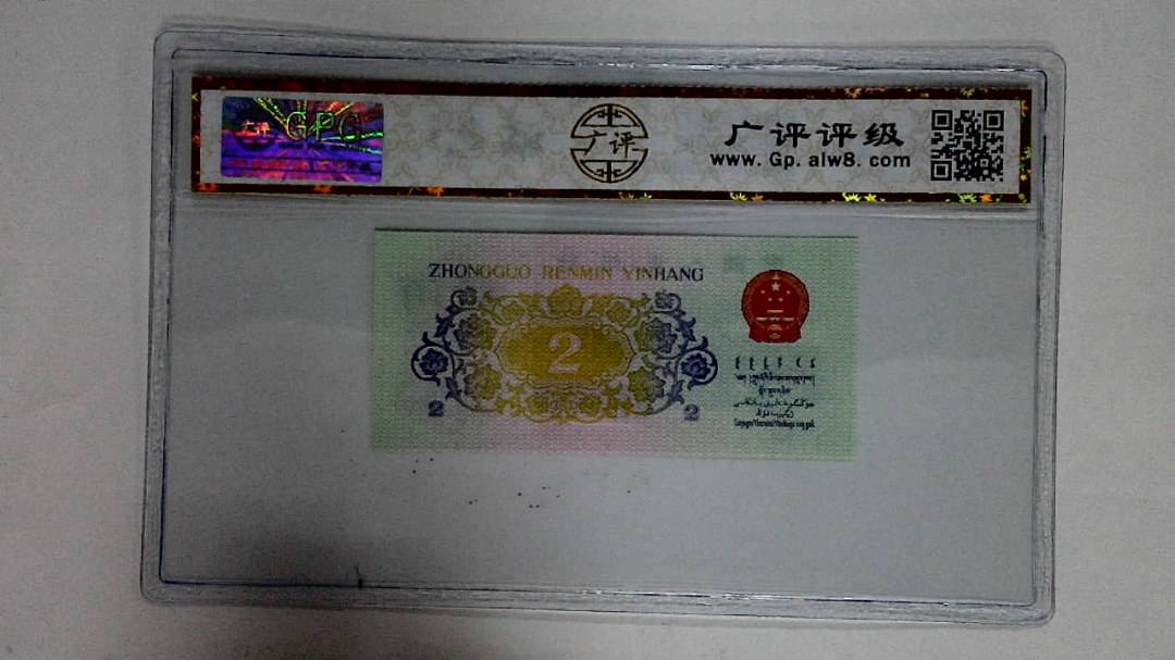 1962年贰角