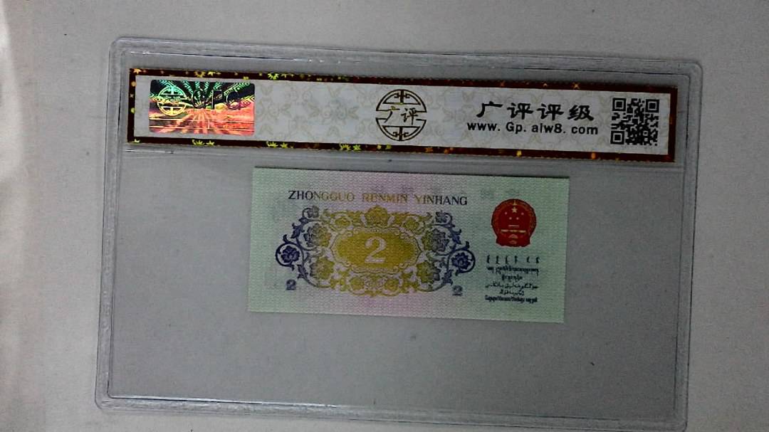 1962年贰角