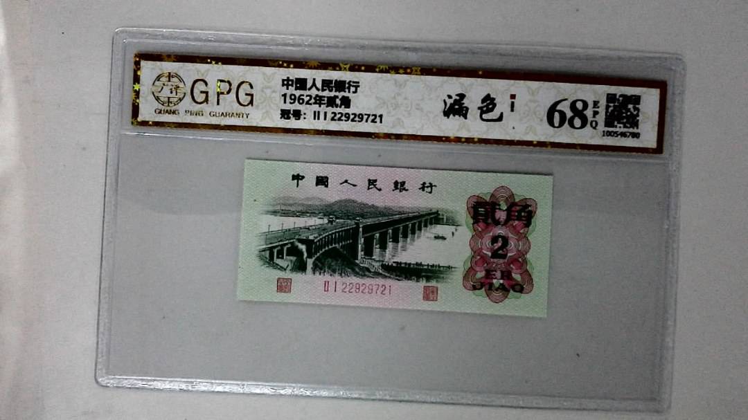 1962年贰角