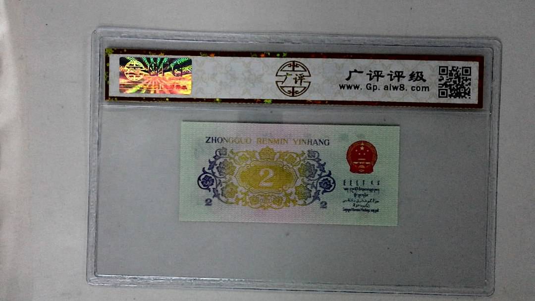 1962年贰角