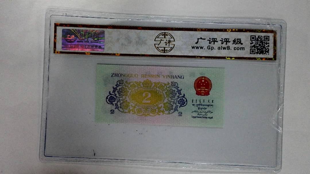 1962年贰角