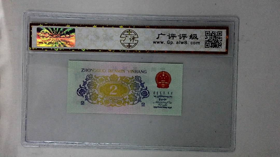 1962年贰角