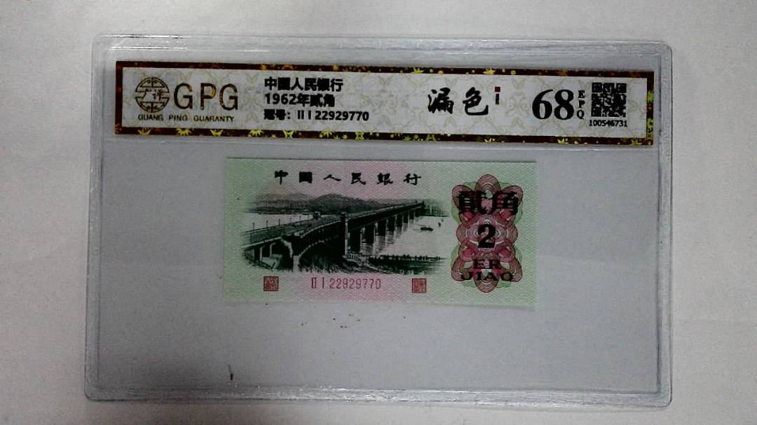 1962年贰角