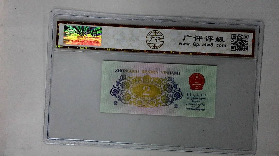 1962年贰角