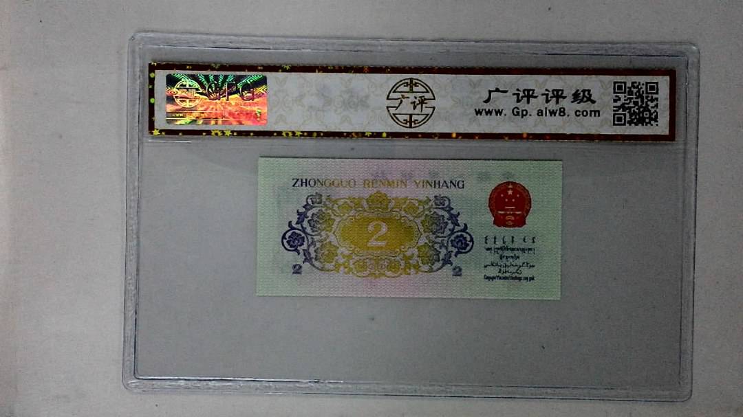1962年贰角