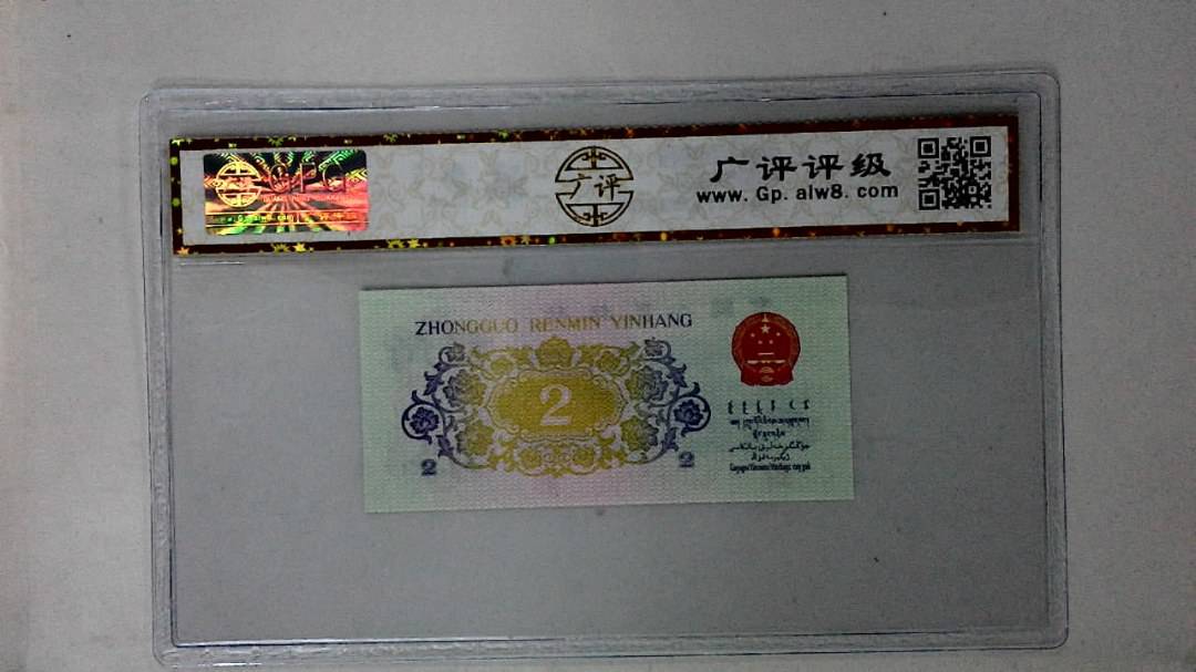 1962年贰角