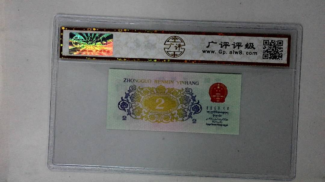 1962年贰角