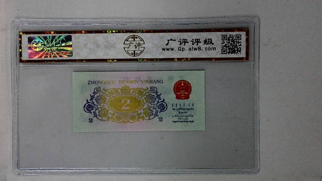 1962年贰角