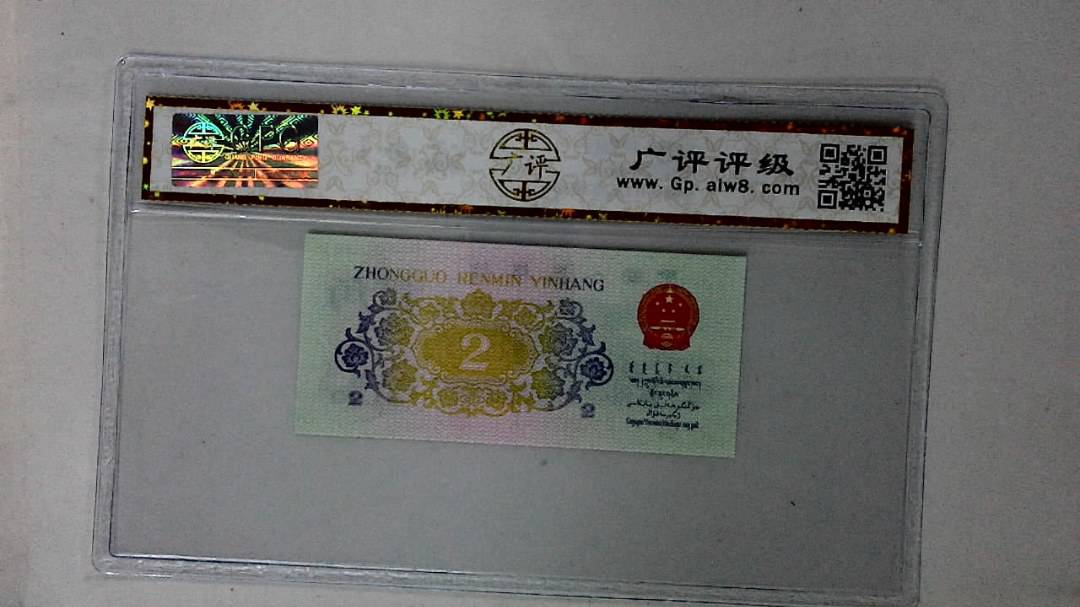 1962年贰角