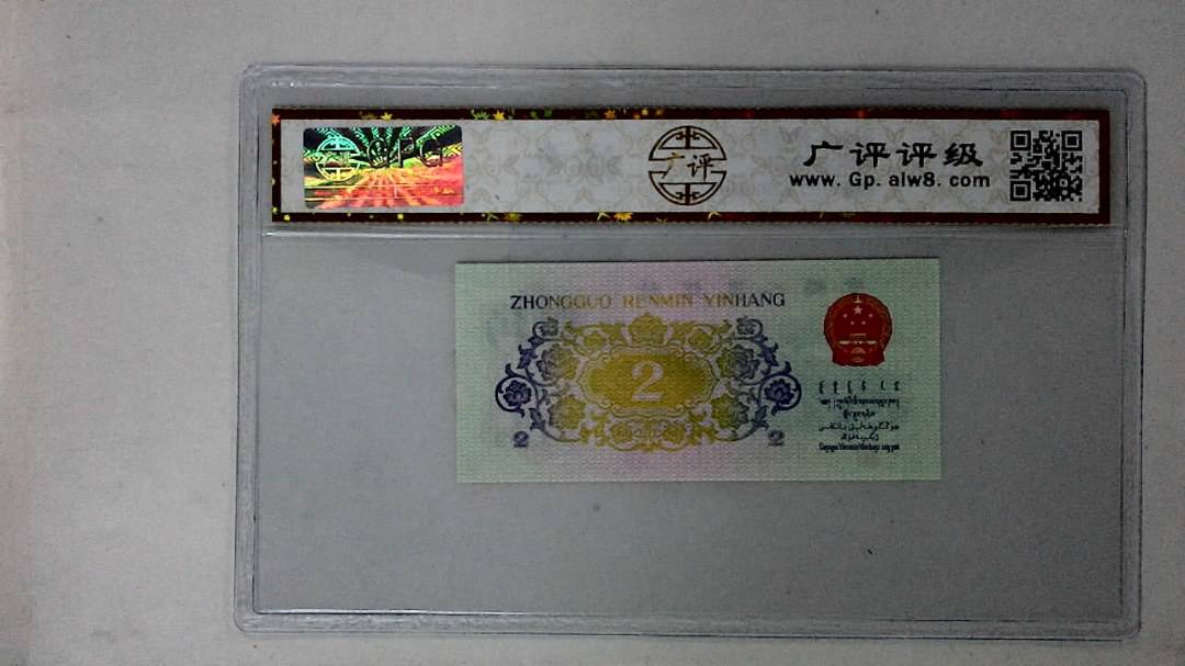 1962年贰角