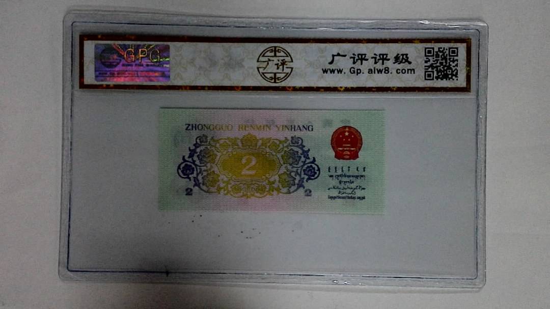 1962年贰角