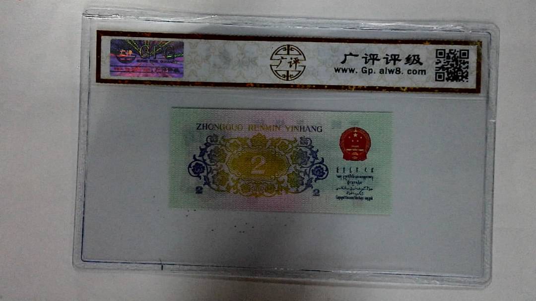 1962年贰角