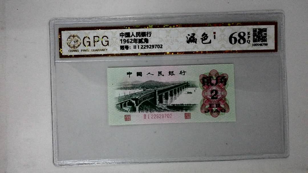 1962年贰角