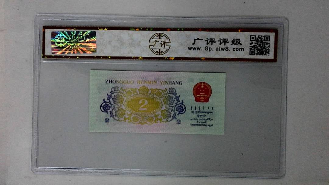 1962年贰角