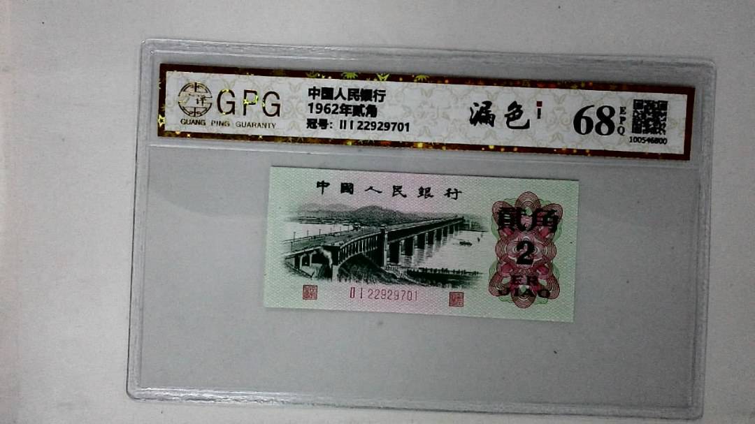 1962年贰角