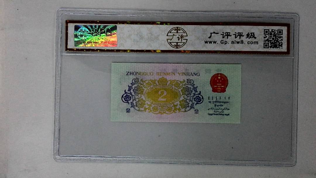 1962年贰角