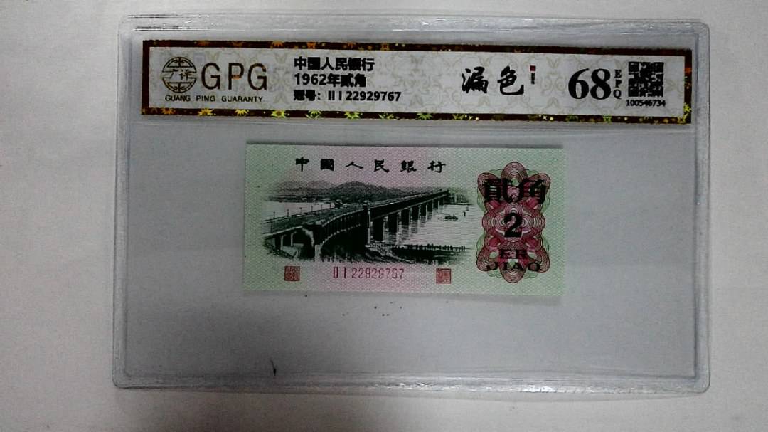 1962年贰角