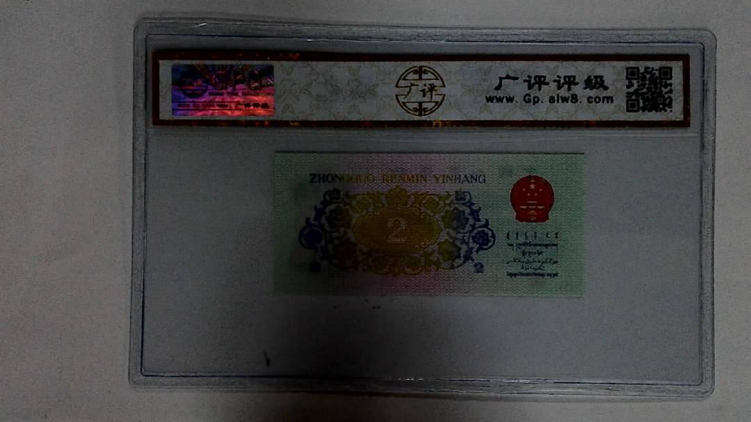 1962年贰角