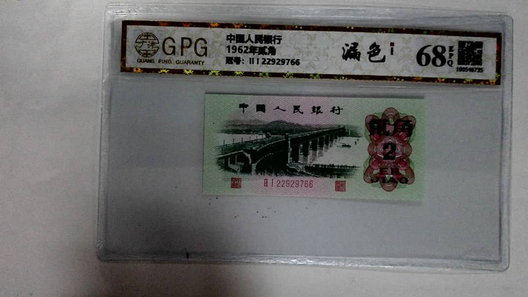 1962年贰角