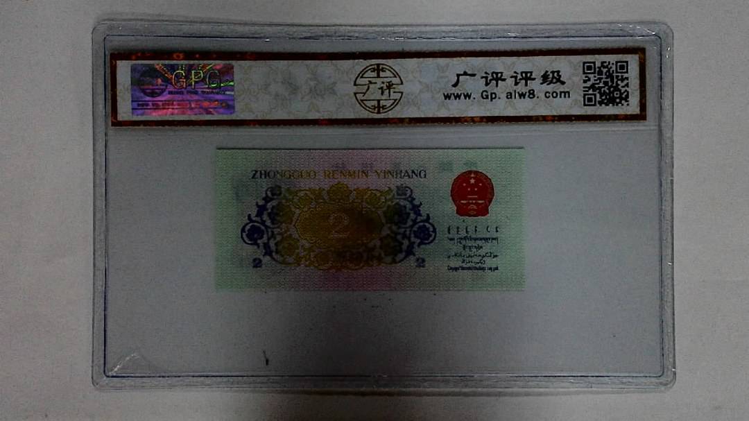1962年贰角