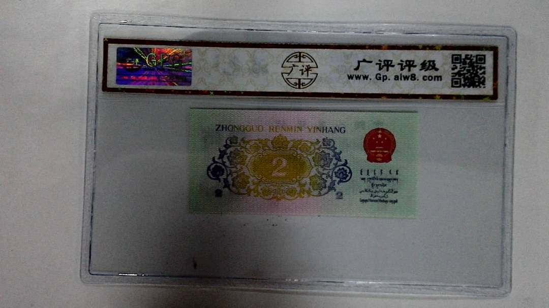 1962年贰角