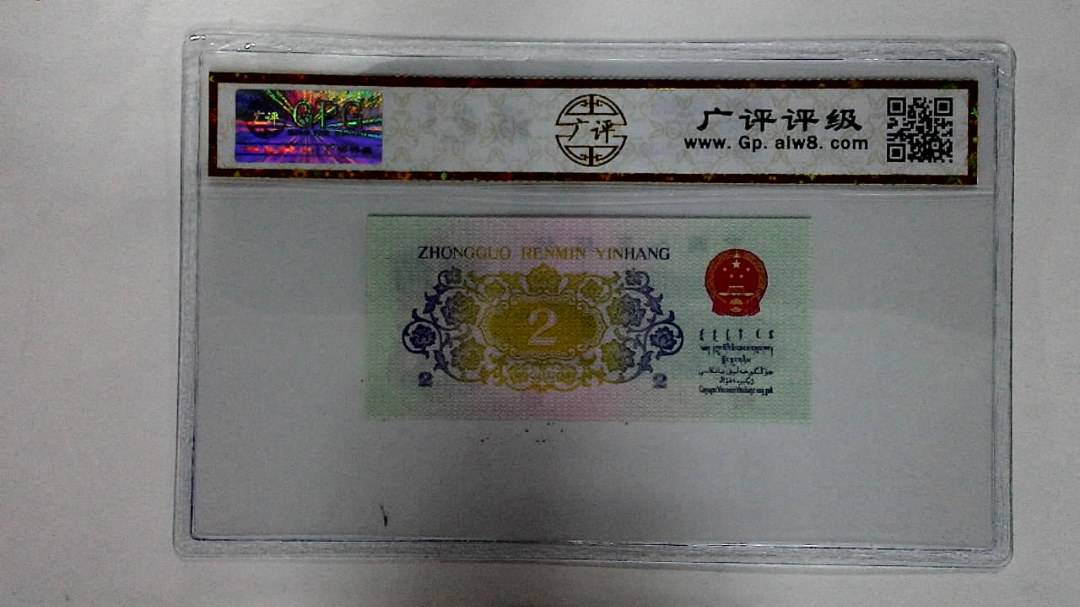 1962年贰角