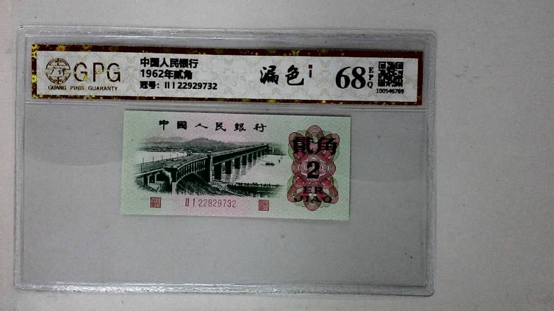 1962年贰角