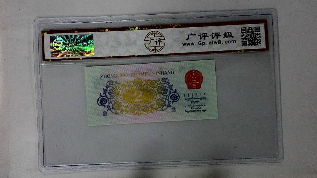 1962年贰角