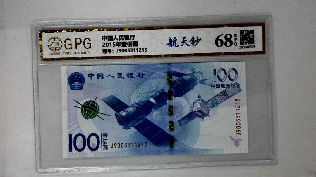 2015年壹佰圆