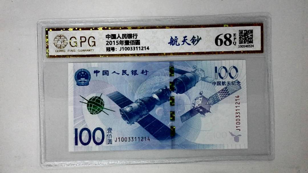 2015年壹佰圆