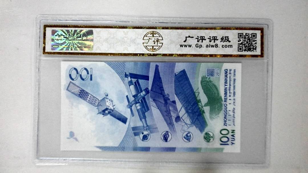 2015年壹佰圆