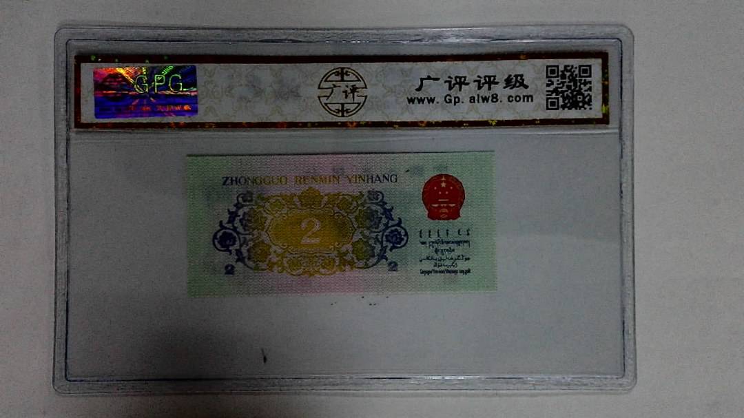 1962年贰角