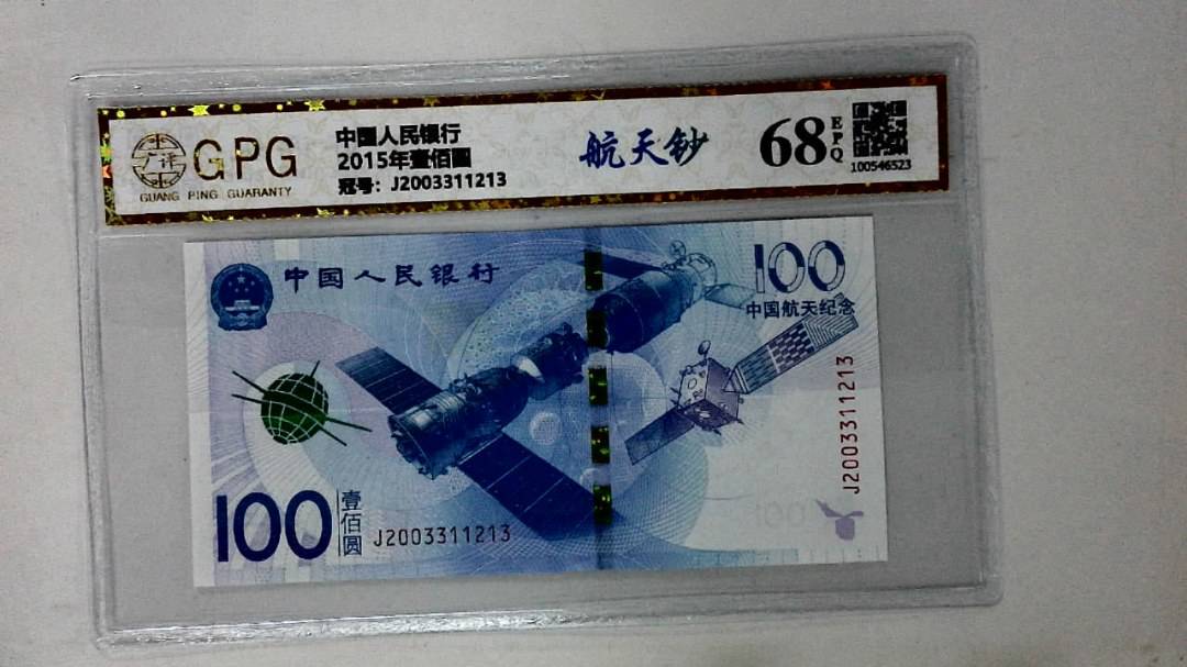 2015年壹佰圆