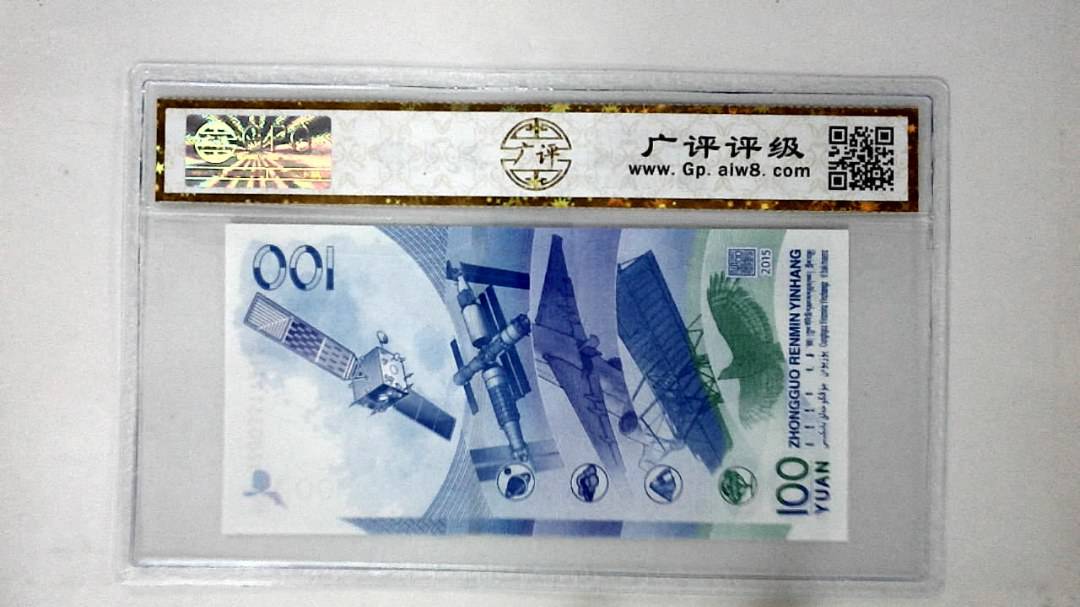 2015年壹佰圆