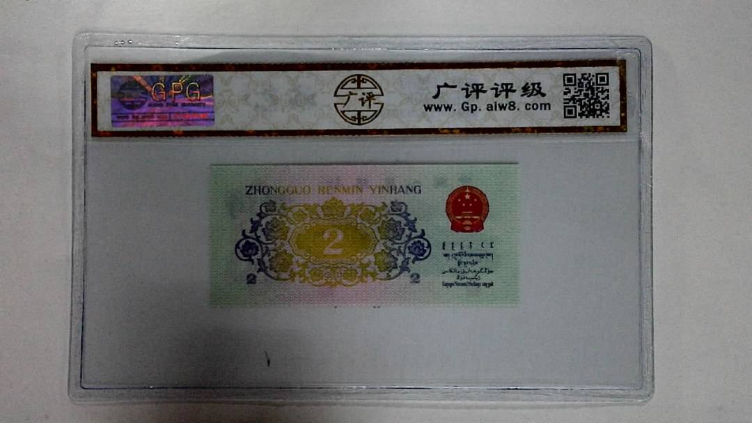 1962年贰角