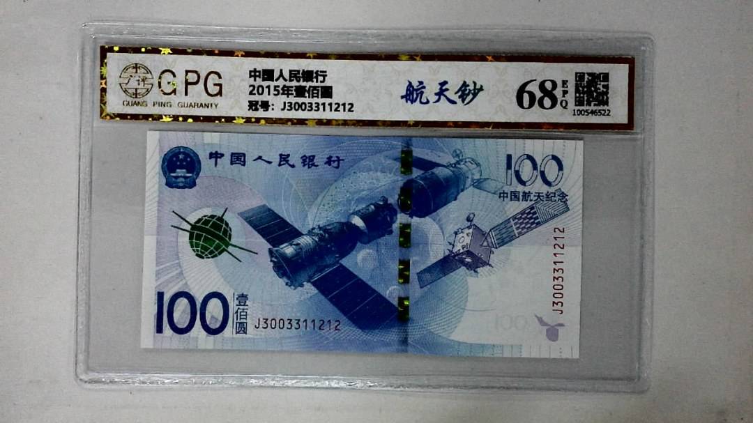 2015年壹佰圆