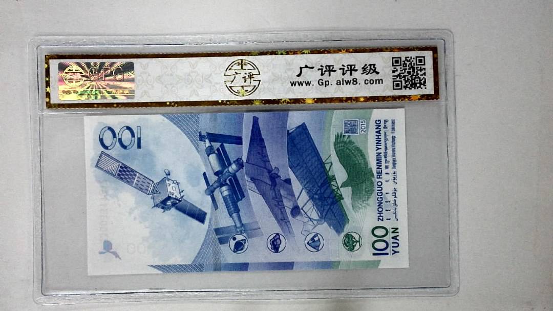 2015年壹佰圆