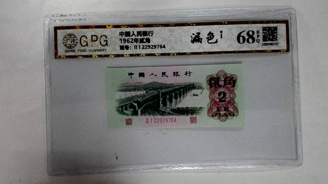 1962年贰角